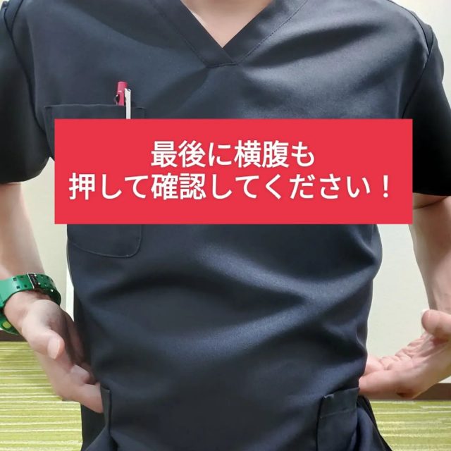 腹筋の固さ確認方法④