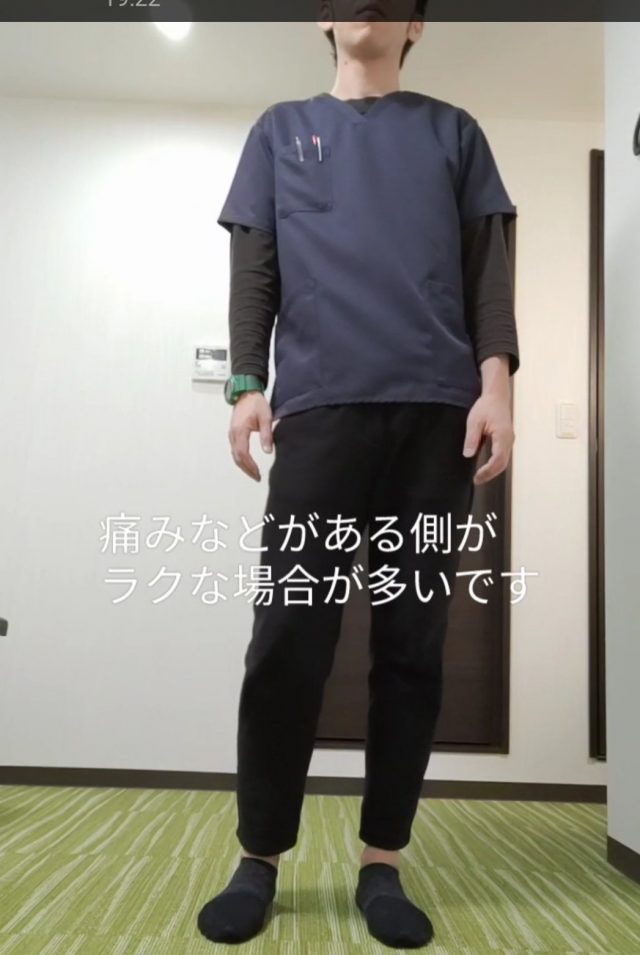 クセの確認③