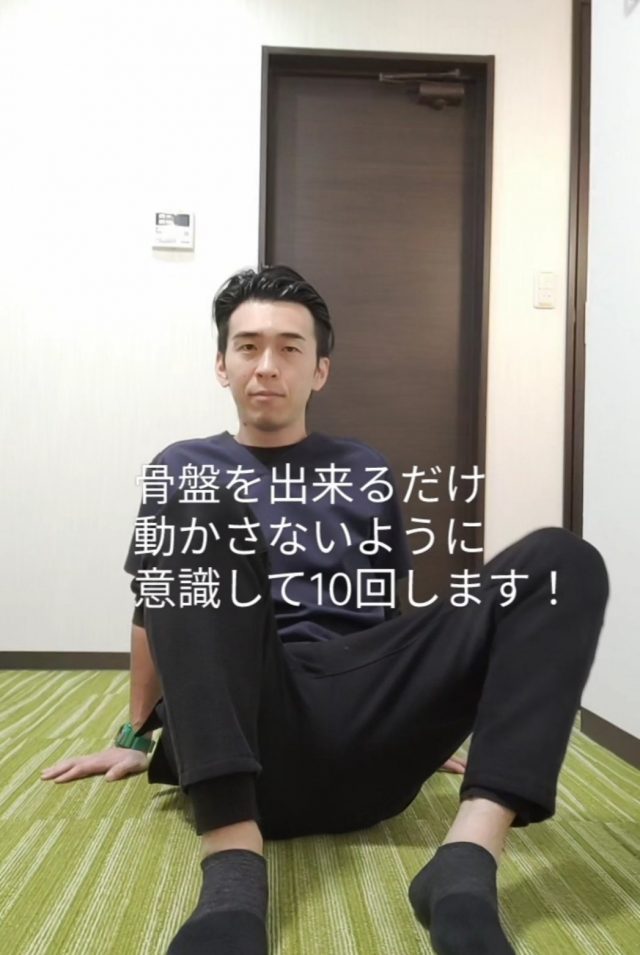 股関節可動域エクササイズ②