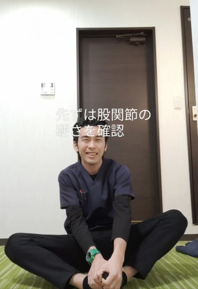 股関節の可動域が広がるマッサージ①