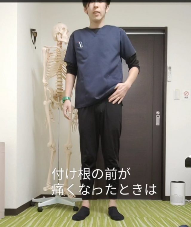 付け根の前のストレッチ①